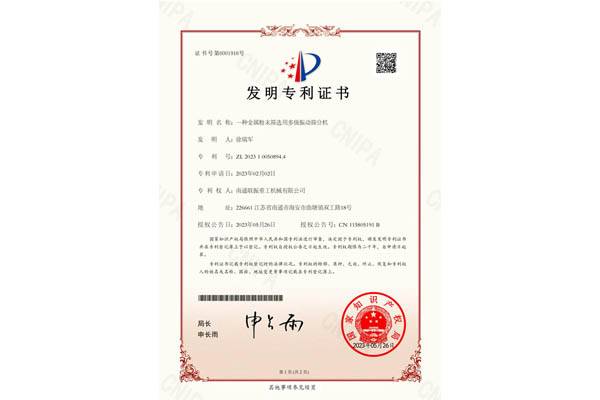 一种金属粉末筛选用多级振动筛分机