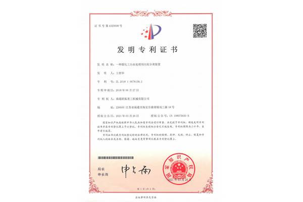 一种煤化工污水处理用污泥分离装置