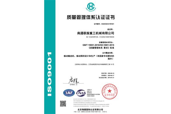 质量管理体系认证证书